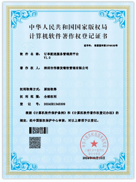 訂單配送服務(wù)管理類(lèi)平臺(tái)-深圳市偉泰發(fā)餐飲管理有限公司
