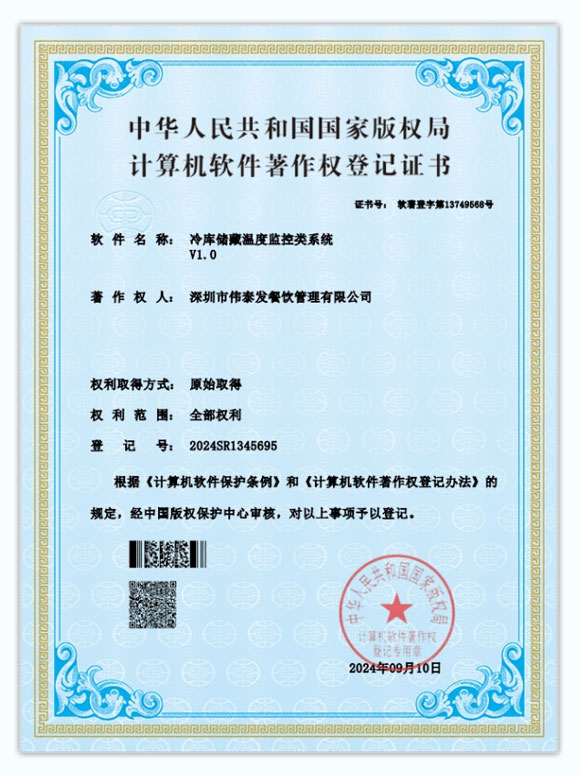 冷庫(kù)儲(chǔ)藏溫度監(jiān)控類(lèi)系統(tǒng)-深圳市偉泰發(fā)餐飲管理有限公司