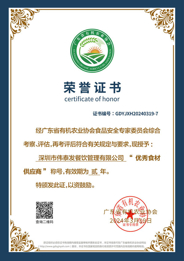 優(yōu)秀食材供應(yīng)商-深圳市偉泰發(fā)餐飲管理有限公司