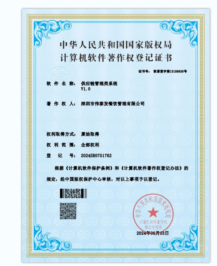 供應(yīng)鏈管理類(lèi)系統(tǒng)-深圳市偉泰發(fā)餐飲管理有限公司