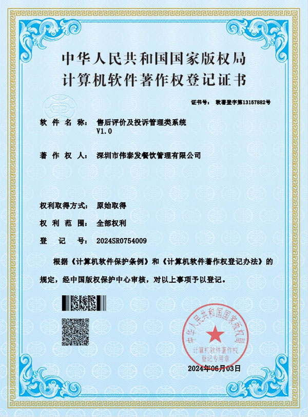 售后評(píng)價(jià)及投訴管理類(lèi)系統(tǒng)-深圳市偉泰發(fā)餐飲管理有限公司